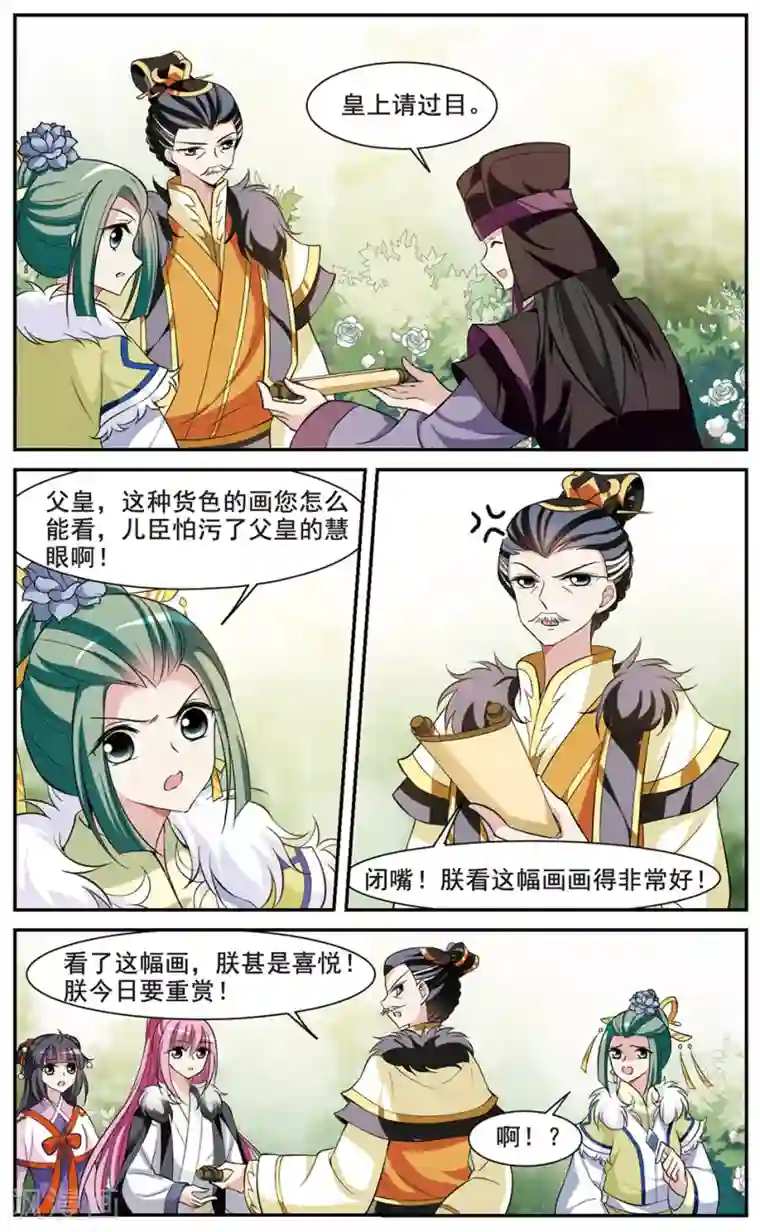 璇玑辞第58话 触怒龙颜4