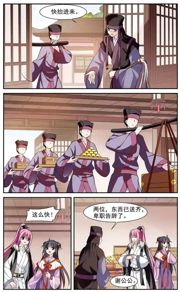 璇玑辞第59话 触怒龙颜5