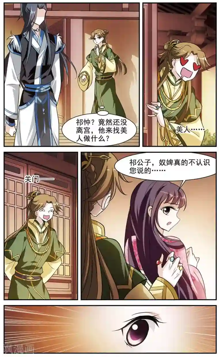 璇玑辞第59话 触怒龙颜5