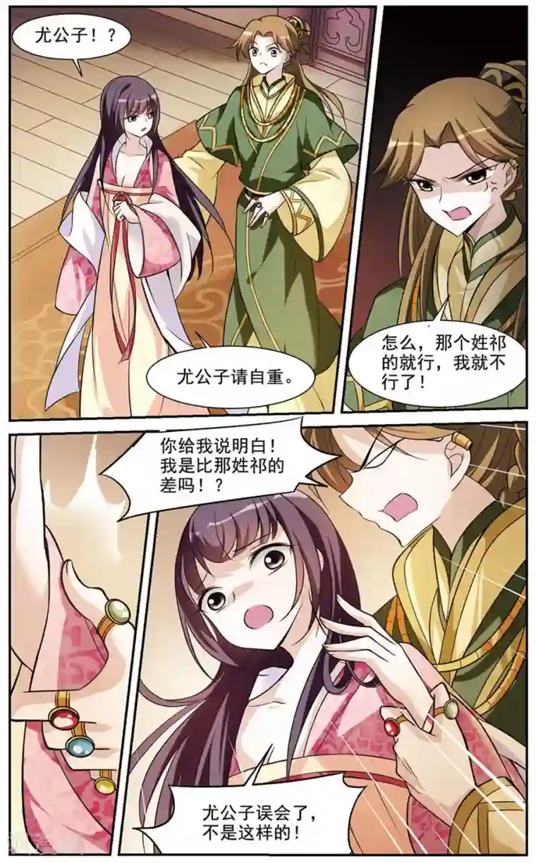 璇玑辞第59话 触怒龙颜5