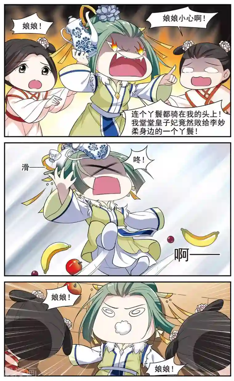 璇玑辞第59话 触怒龙颜5