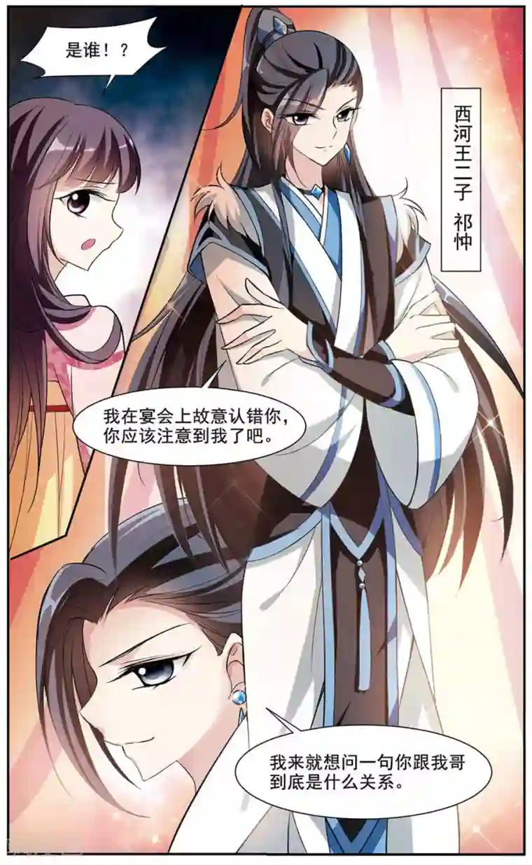 璇玑辞第59话 触怒龙颜5