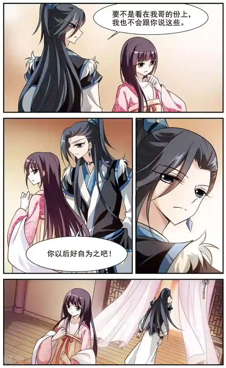 璇玑辞第59话 触怒龙颜5