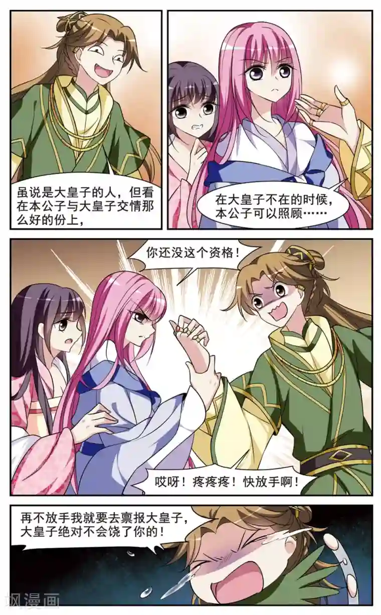 璇玑辞第60话 暴动的璇玑1