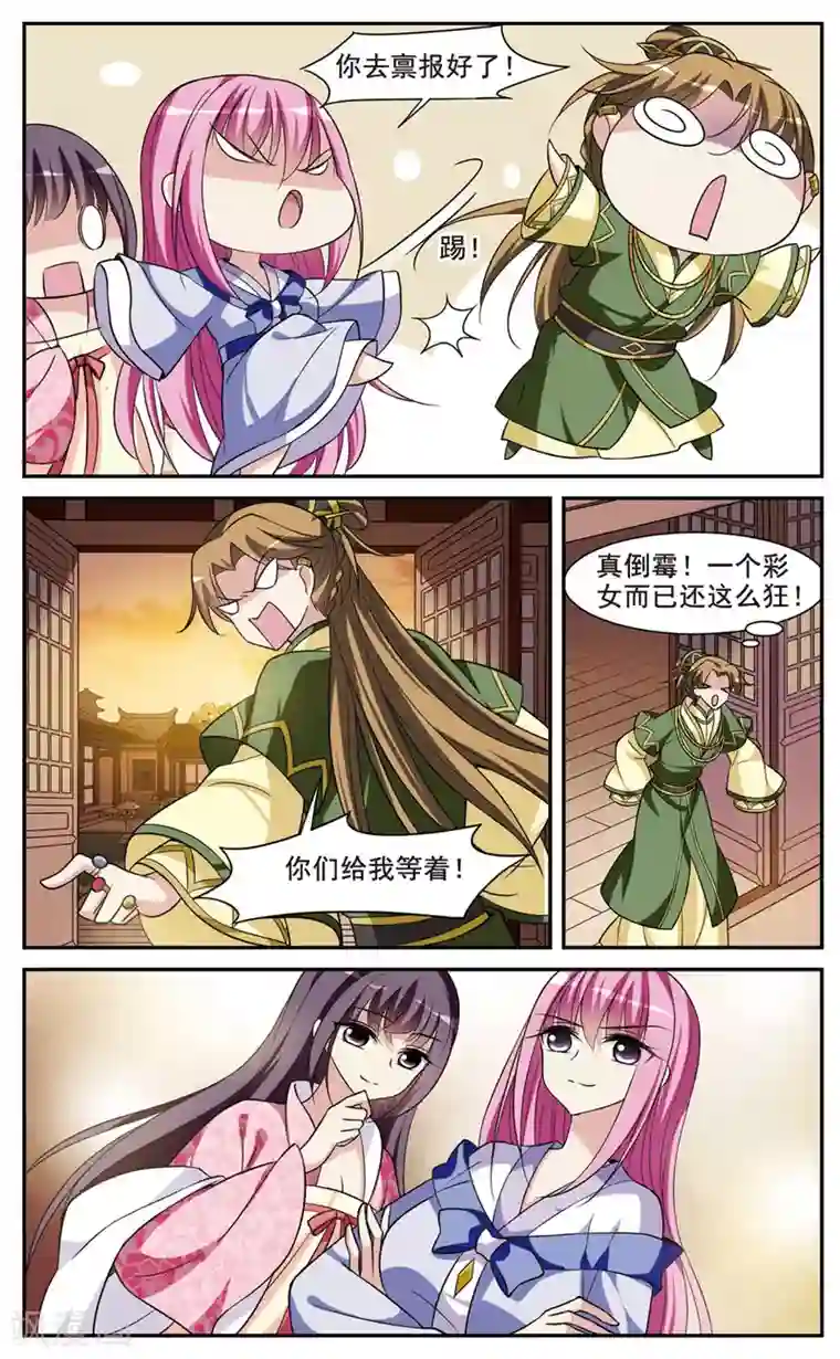 璇玑辞第60话 暴动的璇玑1