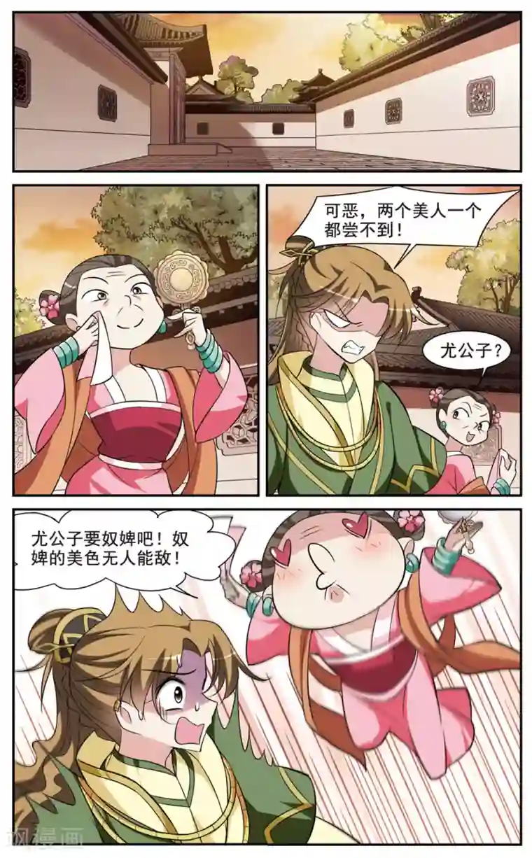 璇玑辞第60话 暴动的璇玑1