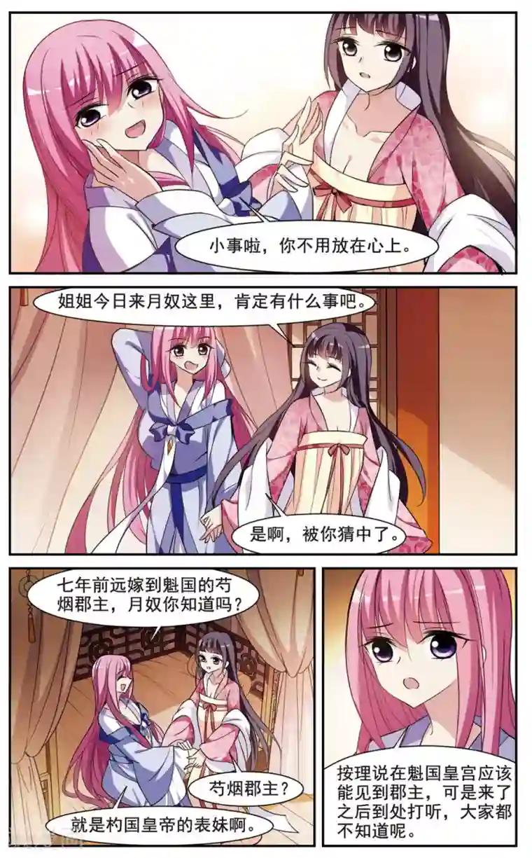 璇玑辞第61话 暴动的璇玑2