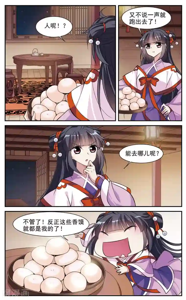 璇玑辞第61话 暴动的璇玑2