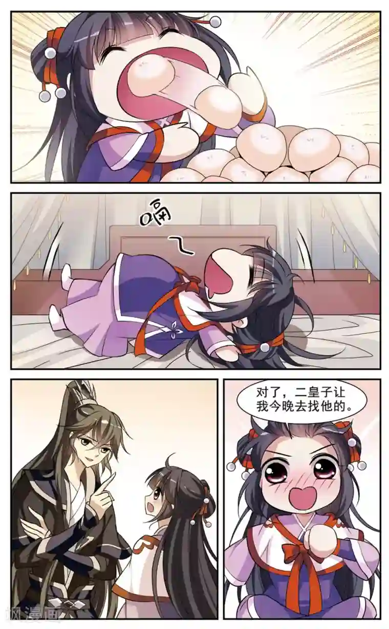 璇玑辞第61话 暴动的璇玑2