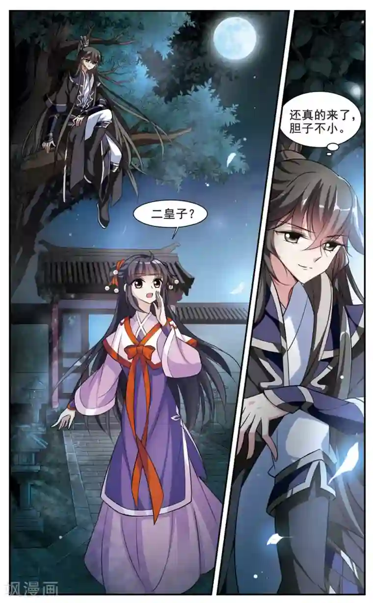 璇玑辞第61话 暴动的璇玑2