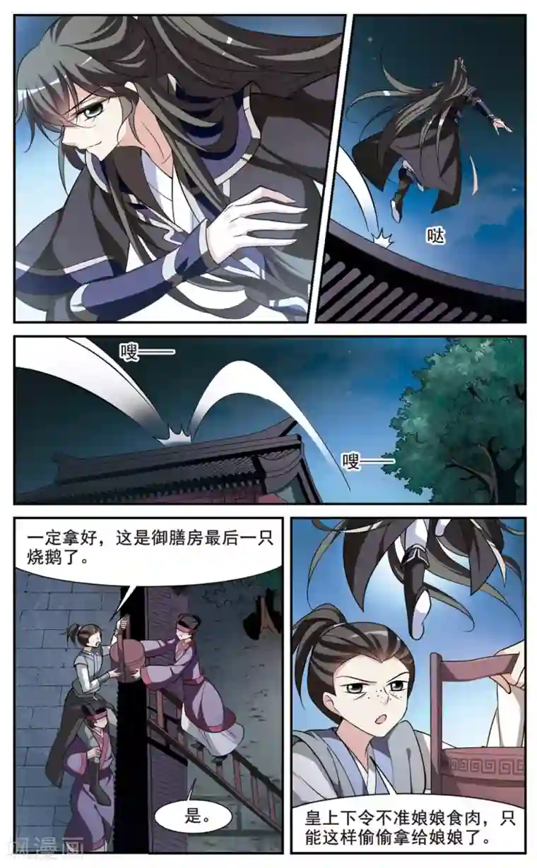 璇玑辞第62话 暴动的璇玑3