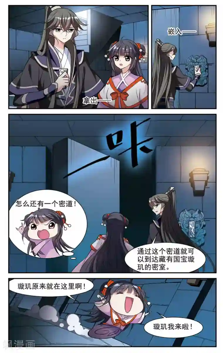 璇玑辞第62话 暴动的璇玑3