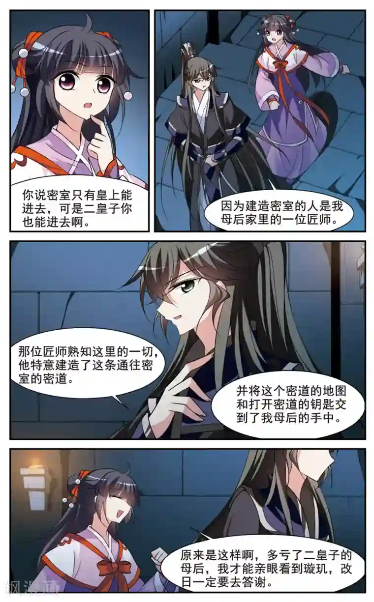 璇玑辞第63话 暴动的璇玑4