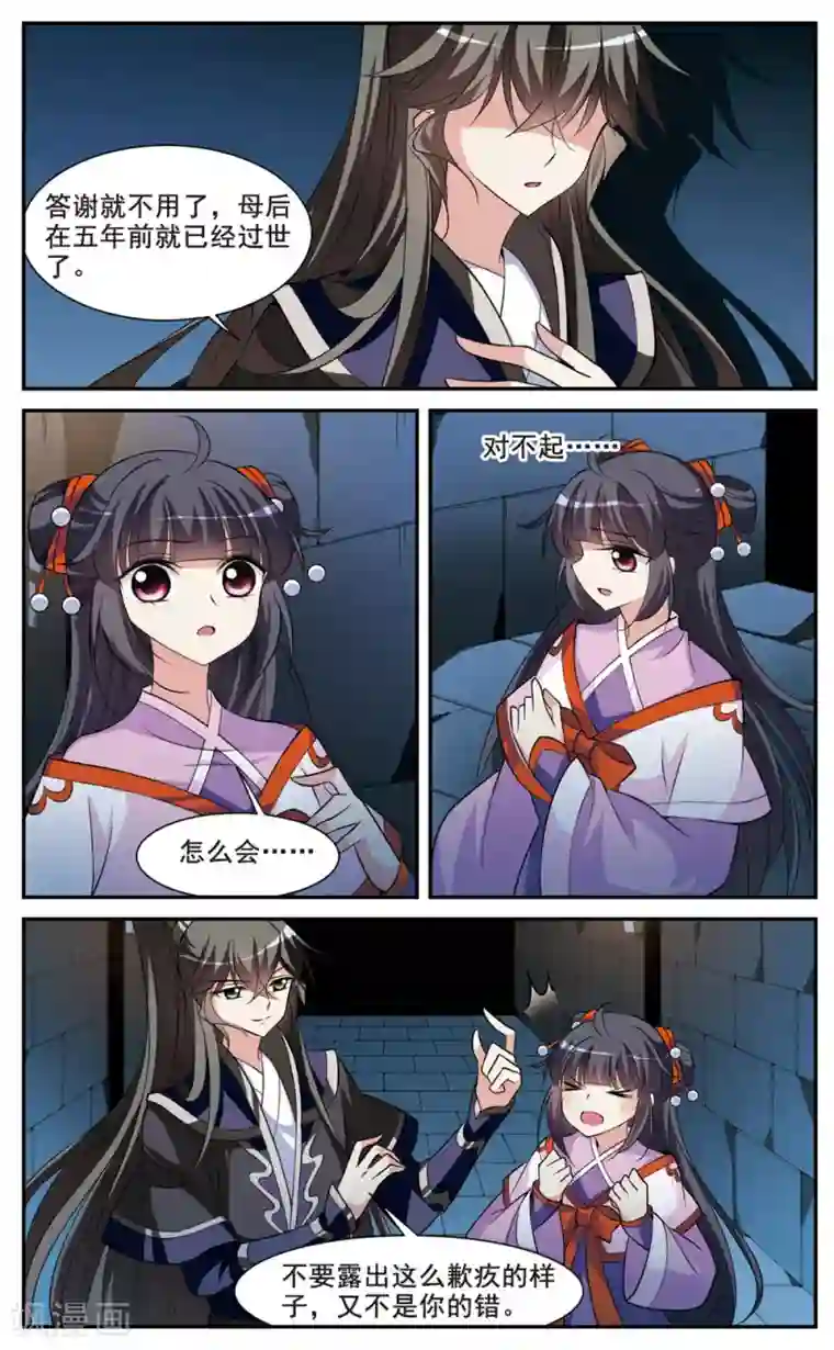 璇玑辞第63话 暴动的璇玑4