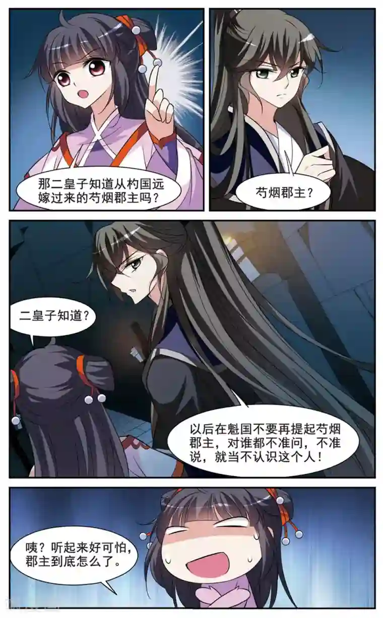 璇玑辞第63话 暴动的璇玑4