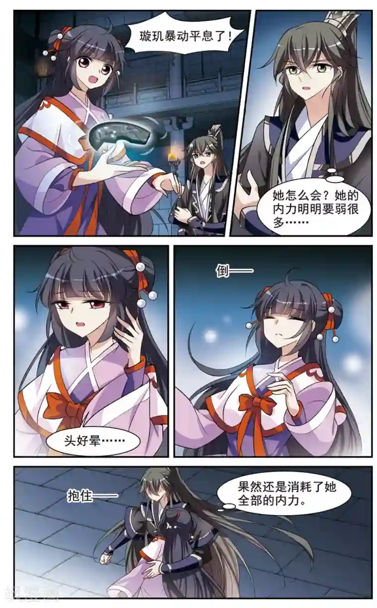 璇玑辞第64话 暴动的璇玑5