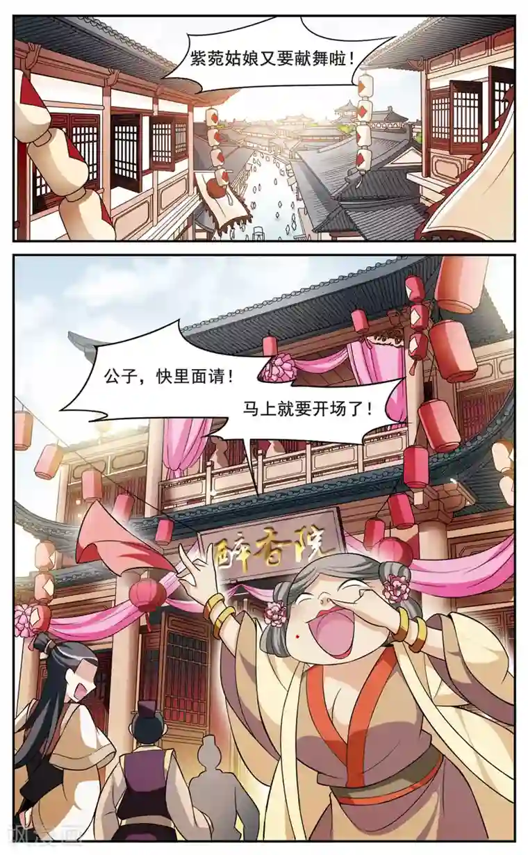 璇玑辞第64话 暴动的璇玑5