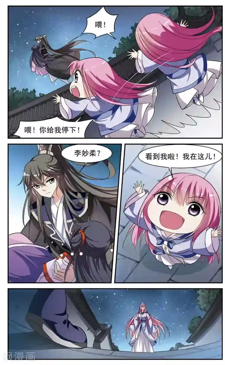 璇玑辞第64话 暴动的璇玑5