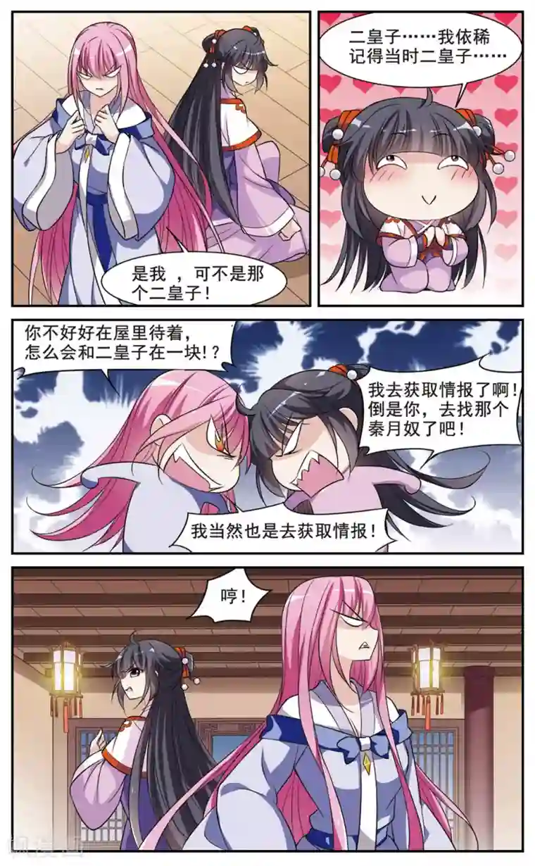 璇玑辞第64话 暴动的璇玑5