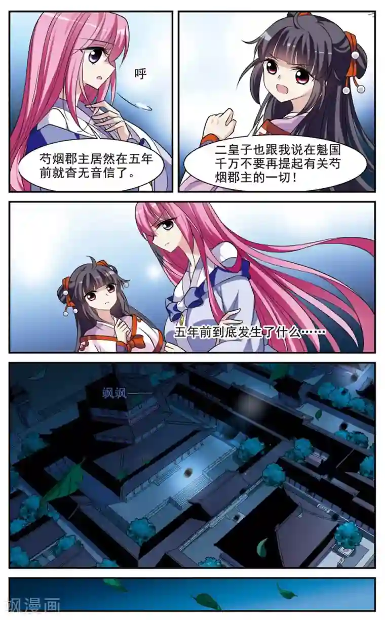 璇玑辞第64话 暴动的璇玑5