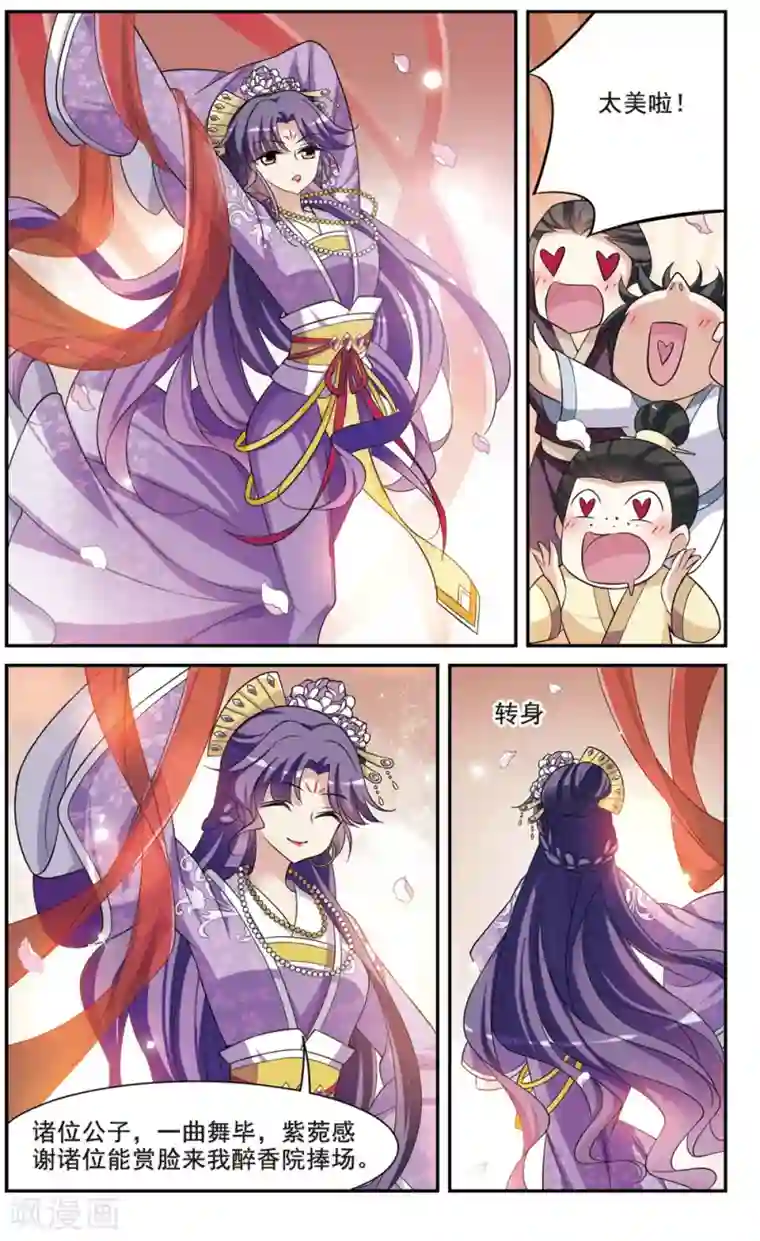 璇玑辞第65话 醉乡院头牌1