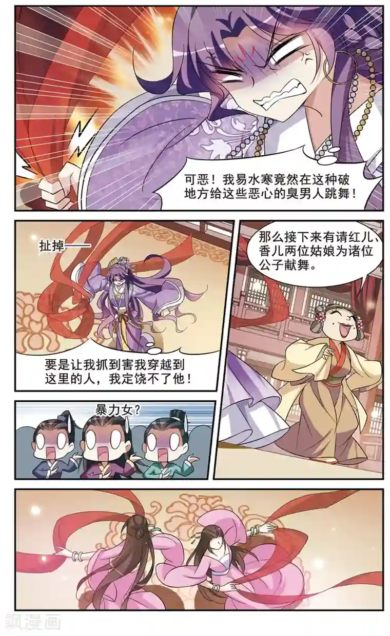 璇玑辞第65话 醉乡院头牌1