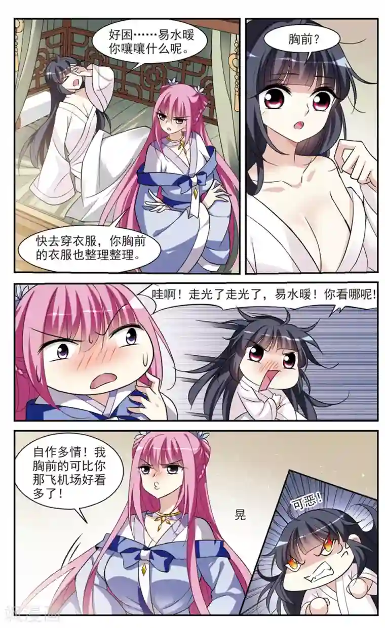 璇玑辞第66话 醉乡院头牌2