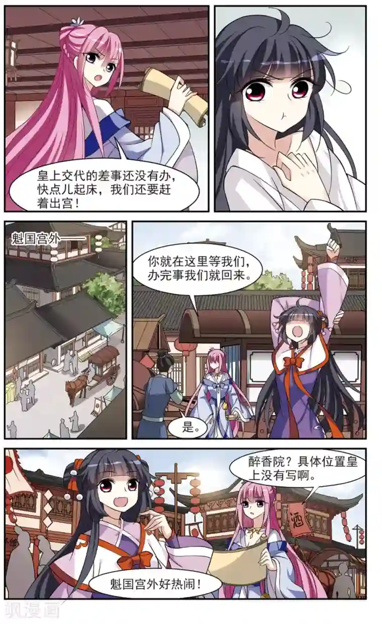 璇玑辞第66话 醉乡院头牌2