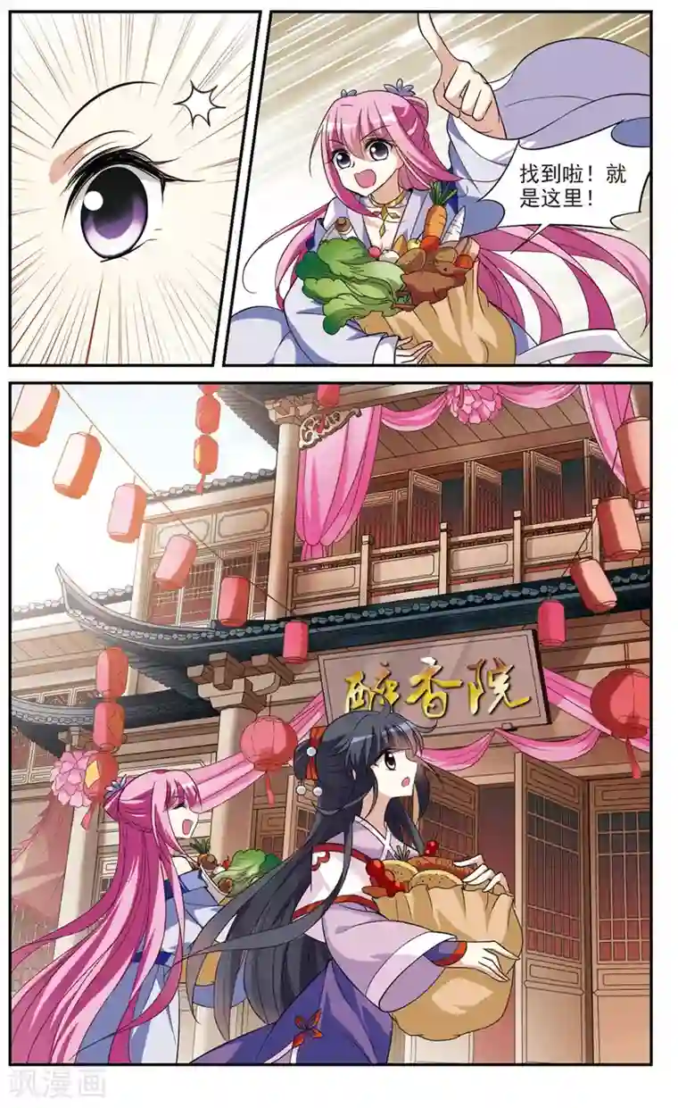 璇玑辞第66话 醉乡院头牌2