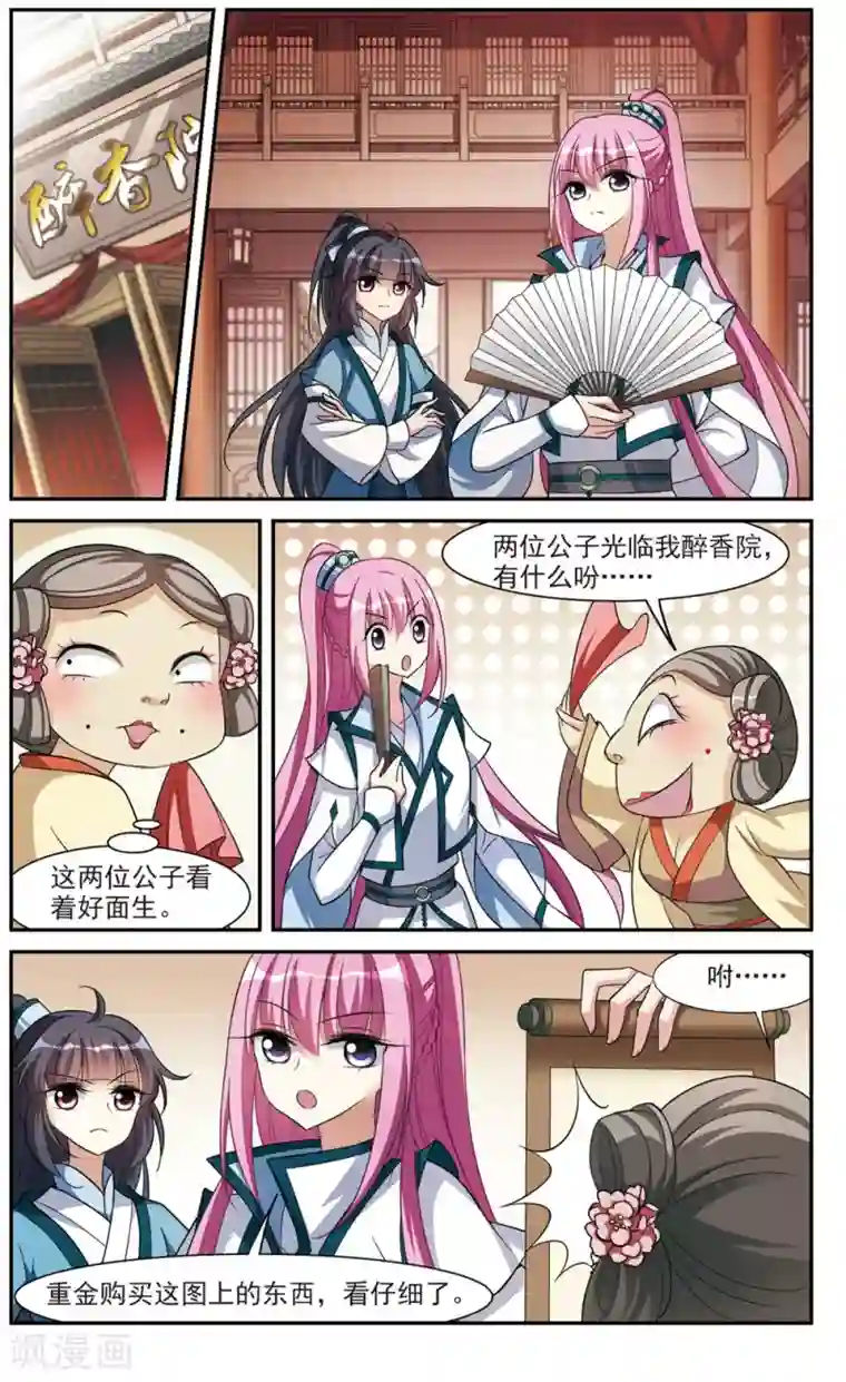 璇玑辞第67话 醉乡院头牌3