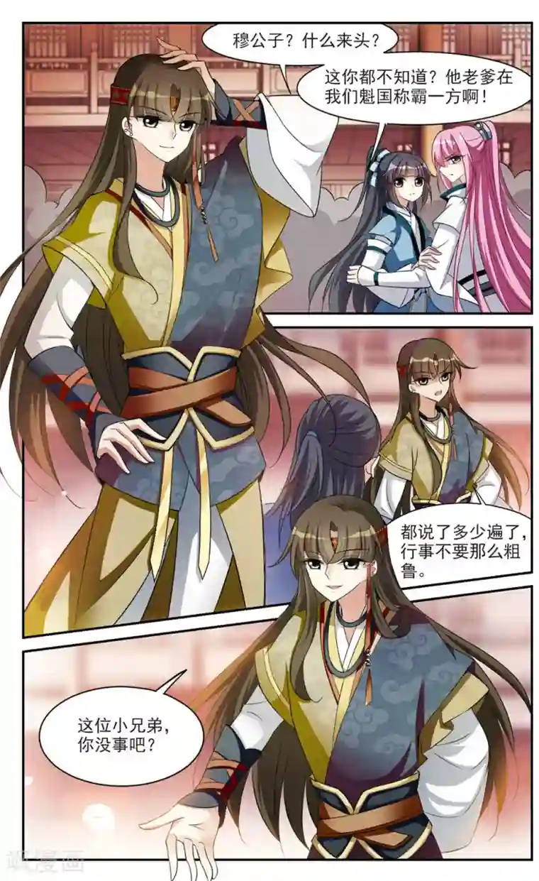 璇玑辞第67话 醉乡院头牌3