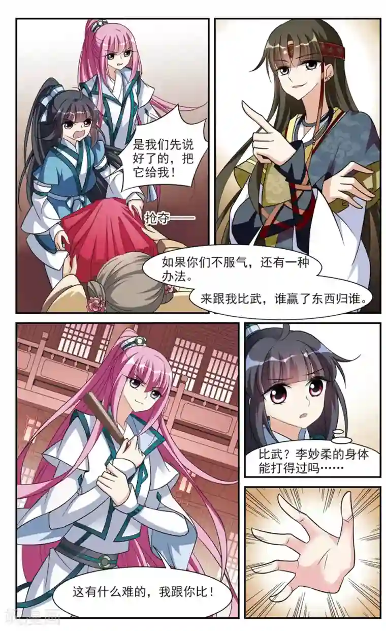 璇玑辞第68话 醉乡院头牌4