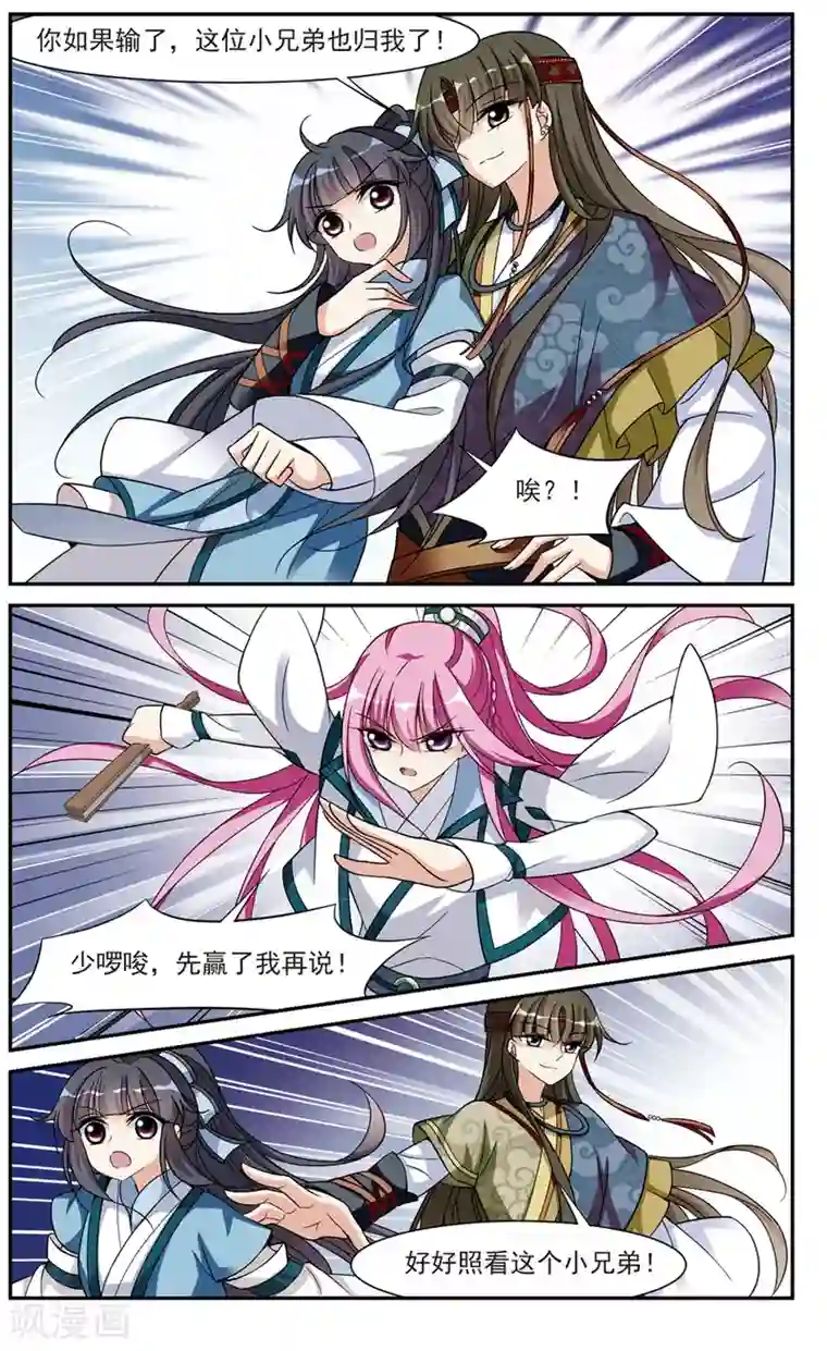 璇玑辞第68话 醉乡院头牌4