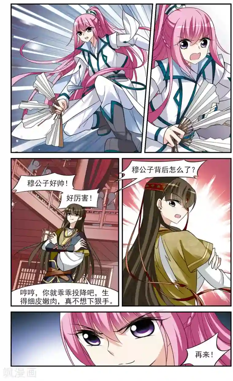 璇玑辞第68话 醉乡院头牌4