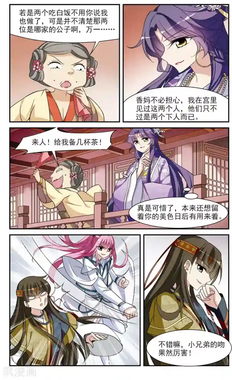 璇玑辞第69话 醉乡院头牌5