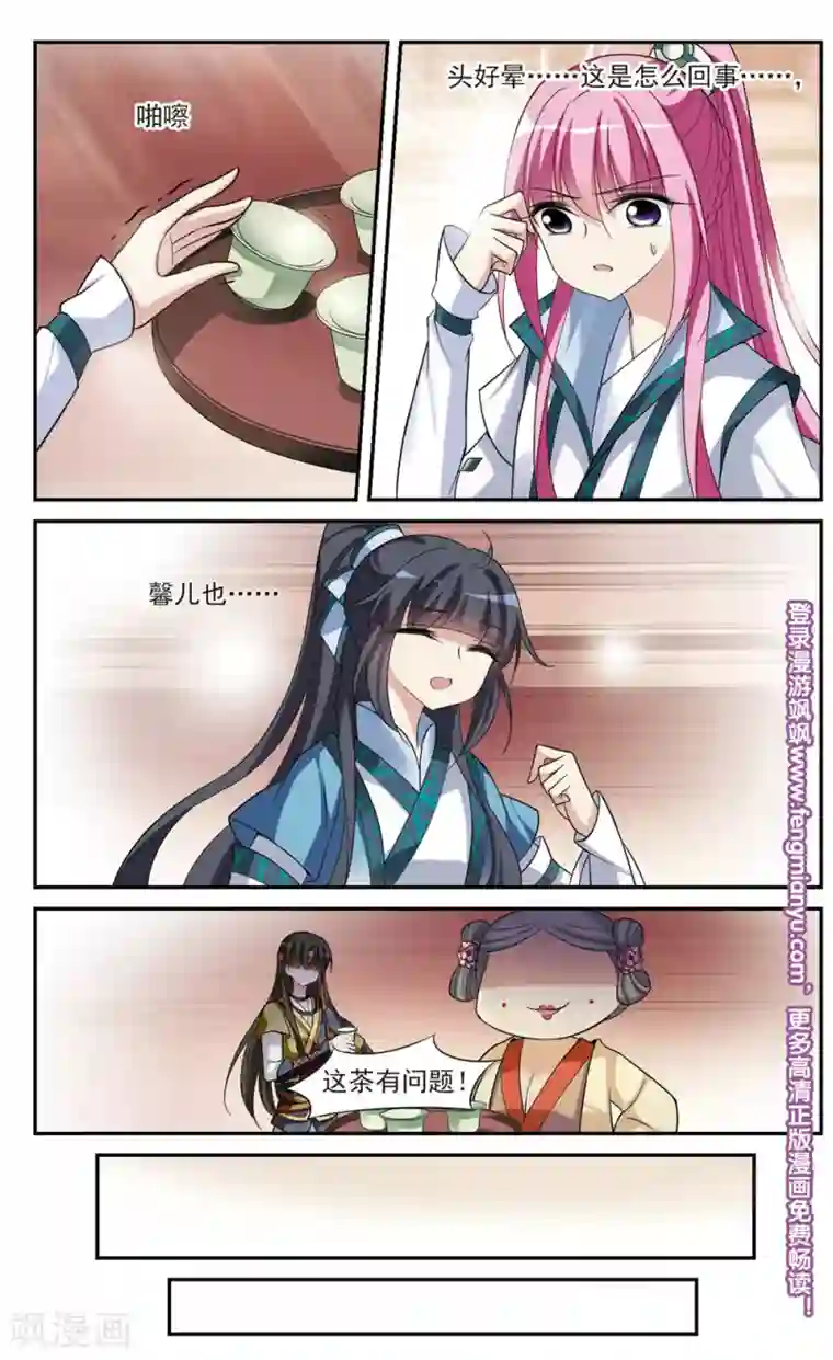 璇玑辞第69话 醉乡院头牌5