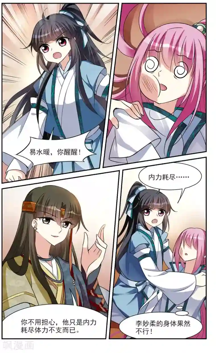 璇玑辞第69话 醉乡院头牌5