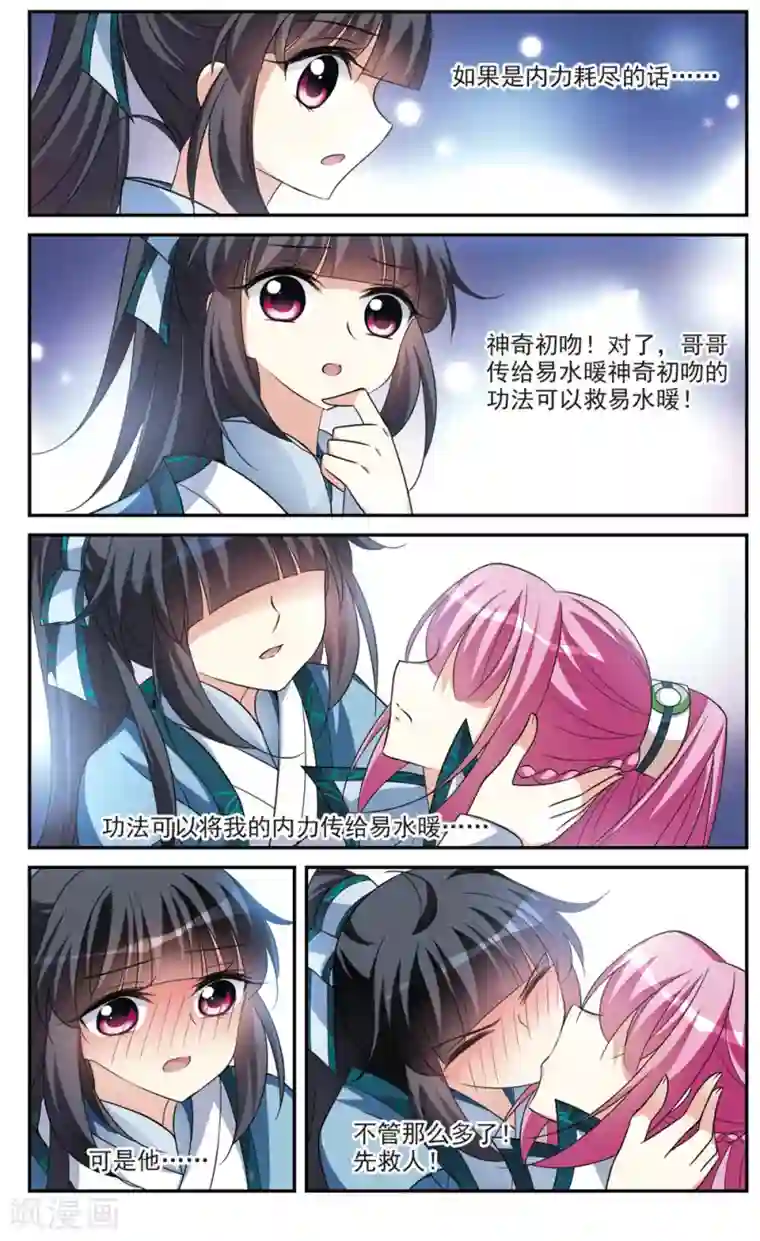 璇玑辞第69话 醉乡院头牌5