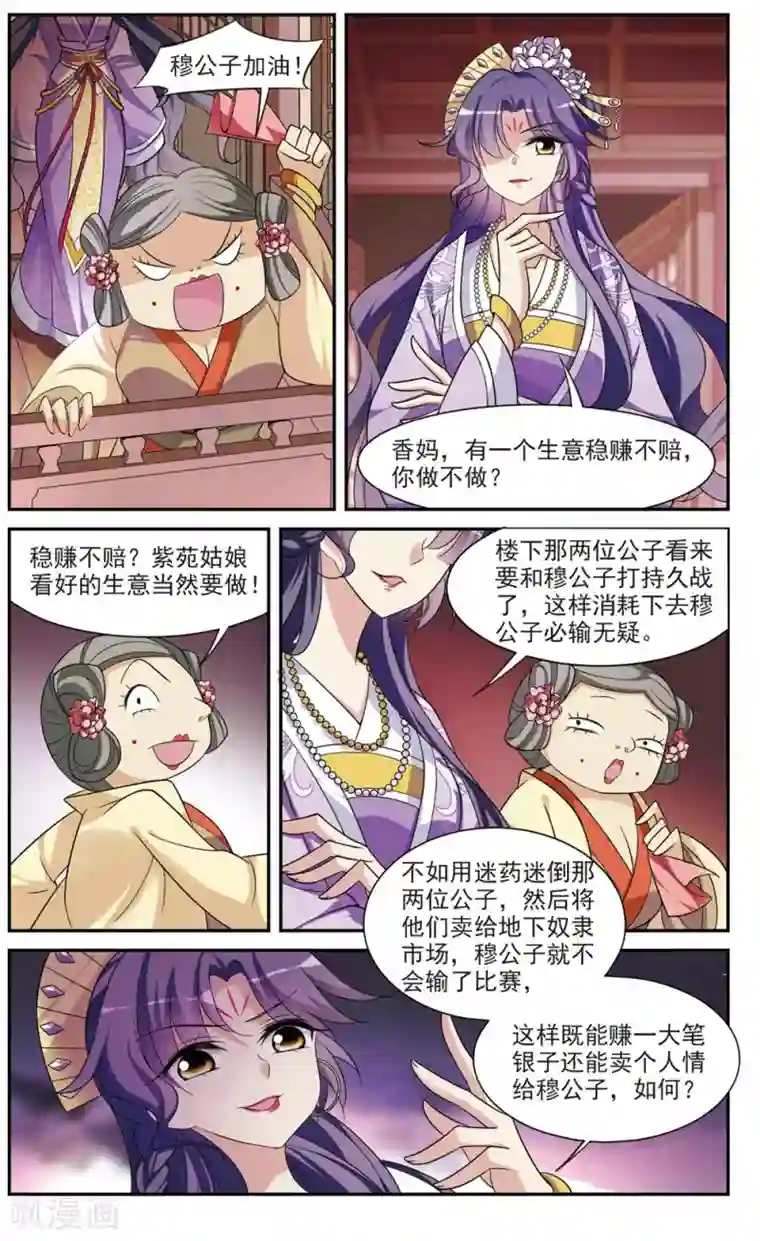 璇玑辞第69话 醉乡院头牌5