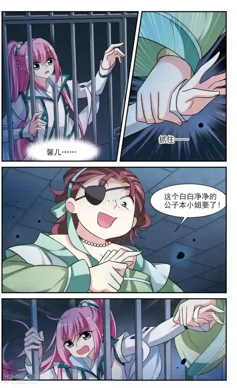 璇玑辞第70话 营救1