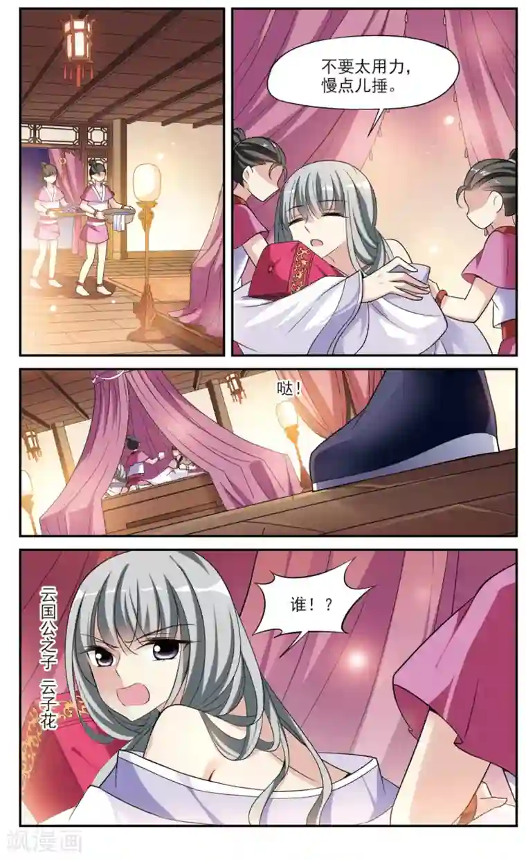 璇玑辞第71话 营救2