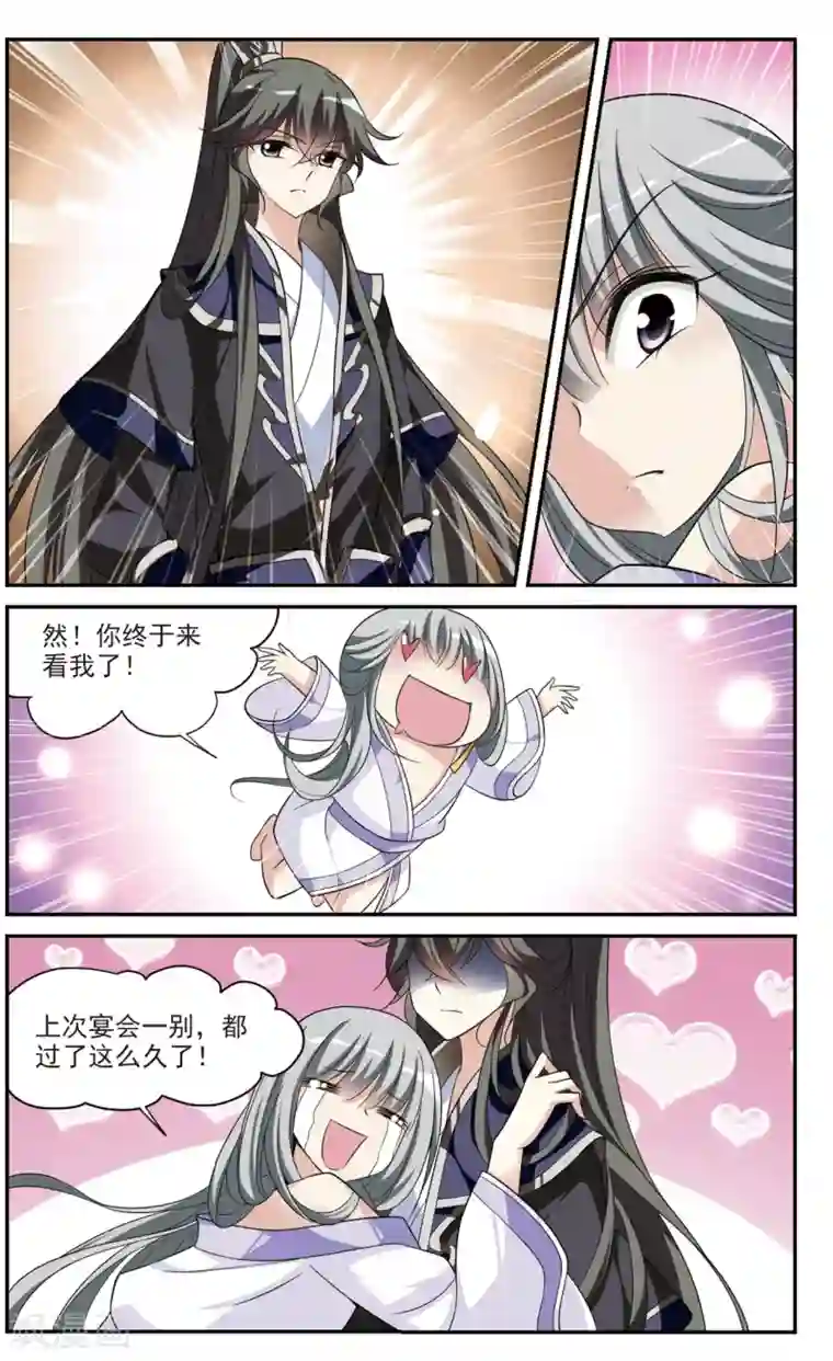 璇玑辞第71话 营救2