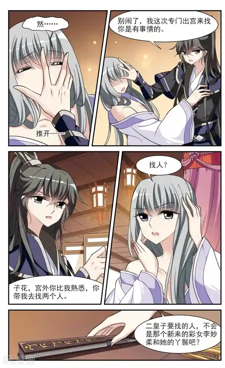 璇玑辞第71话 营救2