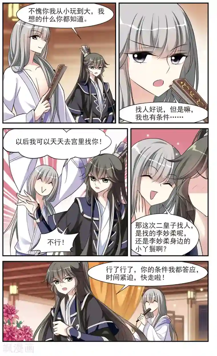 璇玑辞第71话 营救2