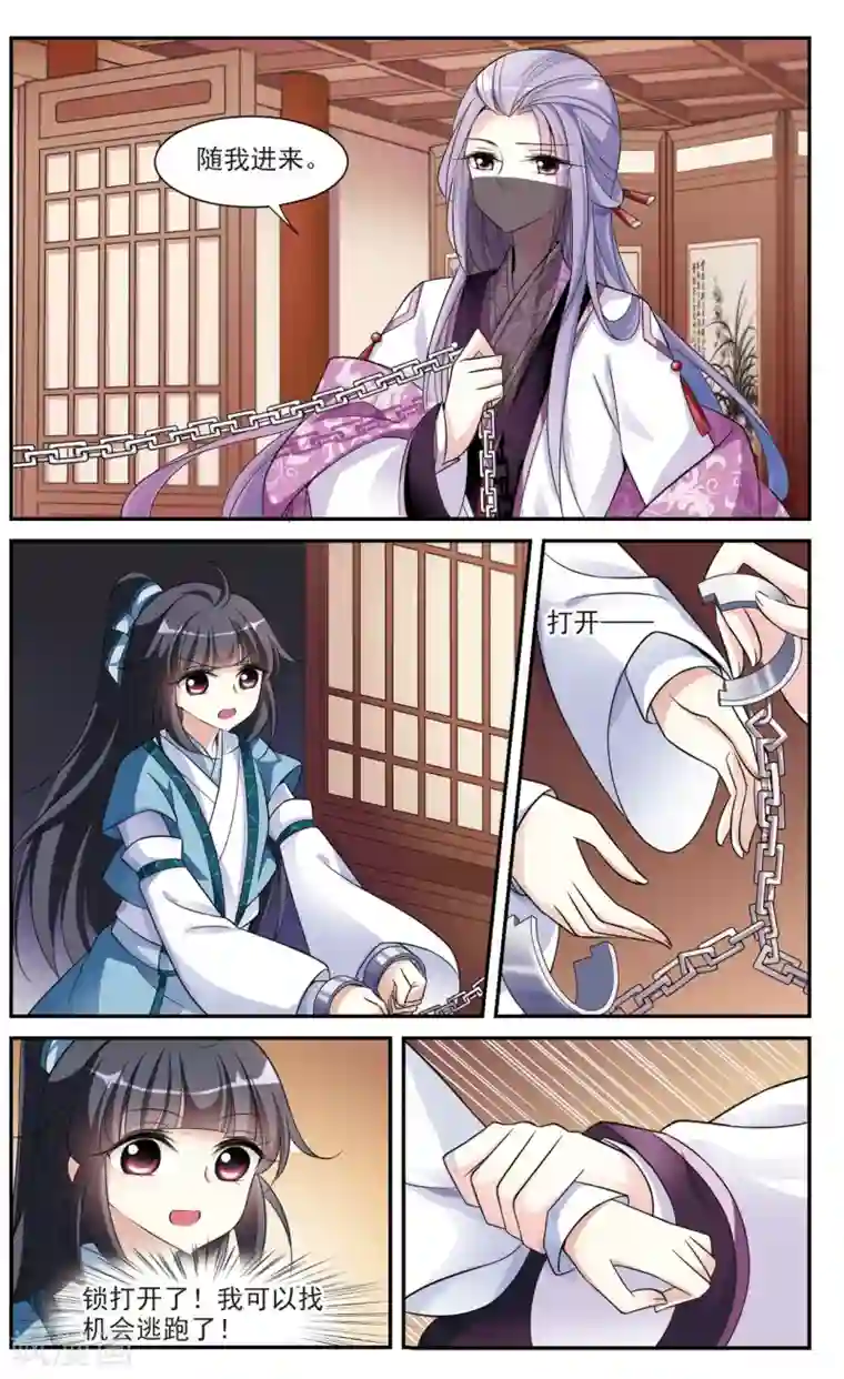 璇玑辞第71话 营救2