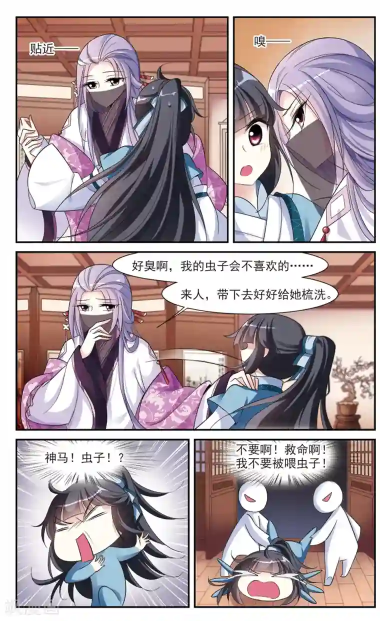 璇玑辞第71话 营救2