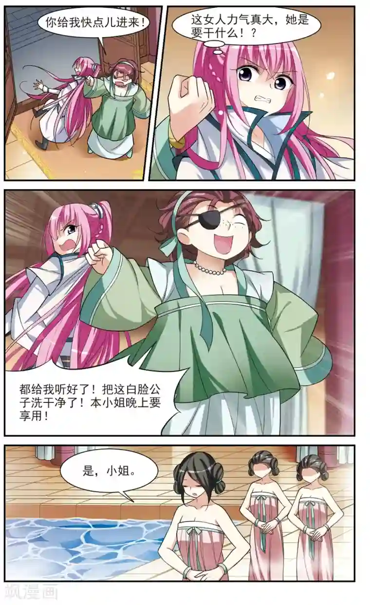 璇玑辞第71话 营救2