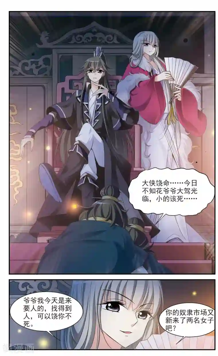 璇玑辞第73话 营救4