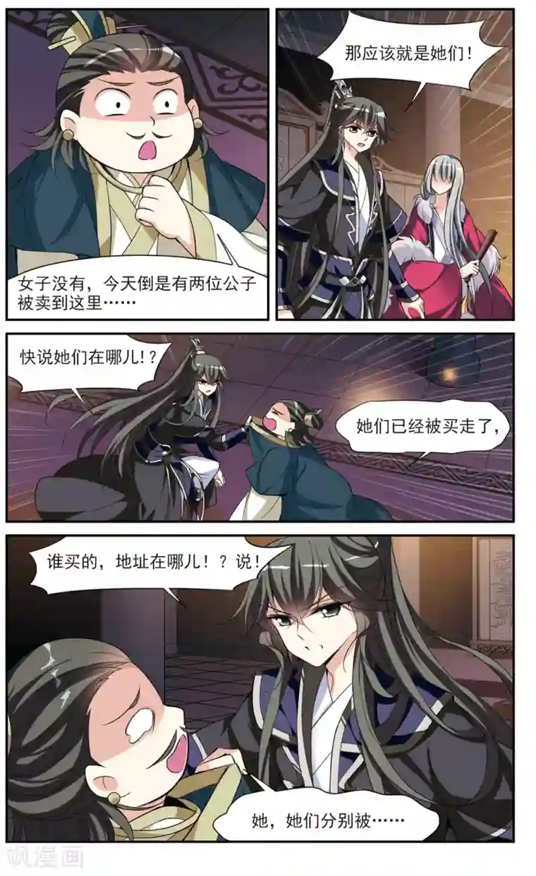 璇玑辞第73话 营救4