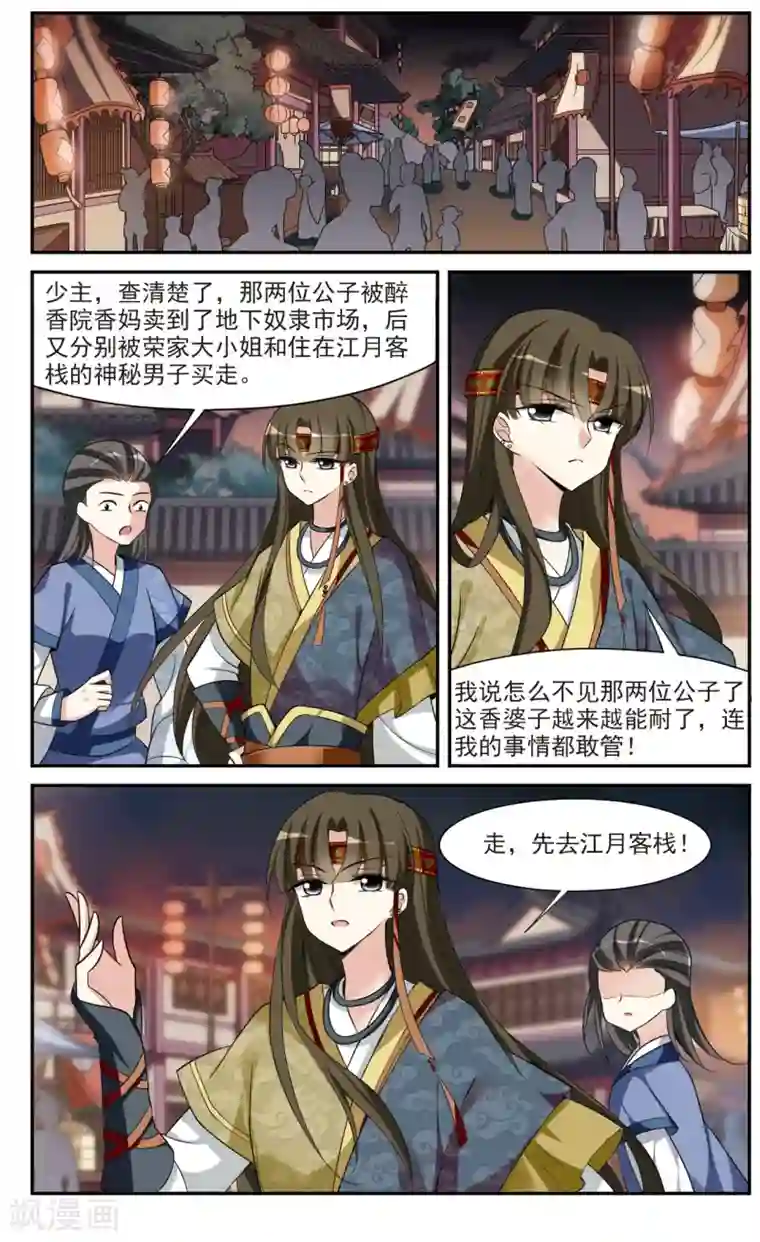 璇玑辞第73话 营救4